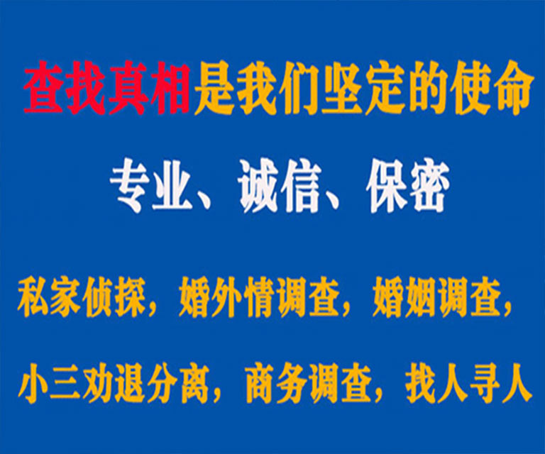 青阳私家侦探哪里去找？如何找到信誉良好的私人侦探机构？